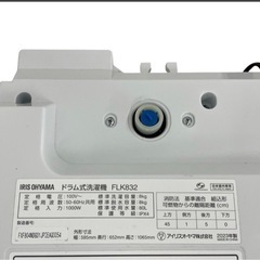 美品　アイリスオーヤマ　2022年購入　分解清掃　動作保証　ドラム式洗濯乾燥機の画像