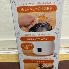 ポップコーンメーカーの画像