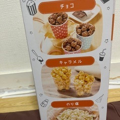 ポップコーンメーカーの画像