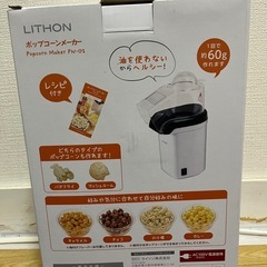 ポップコーンメーカーの画像