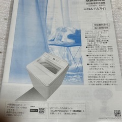 2022年製　Panasonic 縦型全自動洗濯機　NA-FA7H1 容量7kgの画像