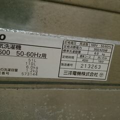 洗濯機あげます（滋賀県長浜市へ取りに来てくれる方　限定）の画像