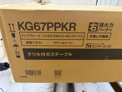 Rinnai KG67PPKR ガスコンロ 2口 グリル機能付き 2024年製