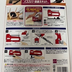 【取引中】タッカー　ホッチキス　椅子カバー取り替えキットの画像