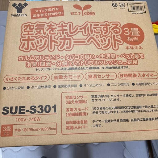 空気をキレイにするホットカーペット３畳SUEF-S301
