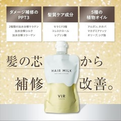 デュアルヘアミルク 120ml サラサラ 洗い流さないトリートメント ヘアミルクの画像