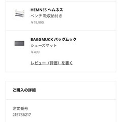 イケア HEMNES ヘムネス ベンチ 靴収納付き, ホワイト(未開封、未使用品)の画像