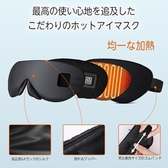 ホットアイマスク 充電式 光漏れゼロ設計 睡眠用 自動OFF 温感と冷却両用の画像