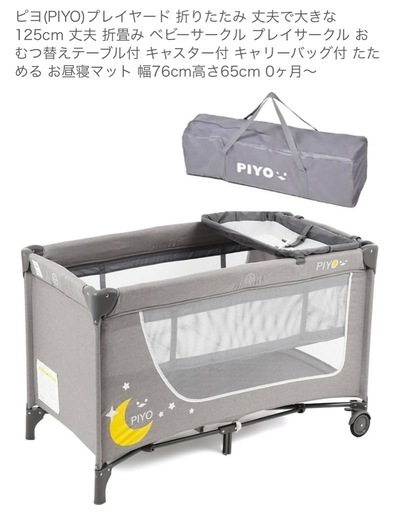 ピヨ(PIYO)プレイヤード 折りたたみ 丈夫で大きな125cm 丈夫 折畳み ベビーサークル プレイサークル おむつ替えテーブル付 キャスター付 キャリーバッグ付 たためる お昼寝マット 幅76cm高さ65cm 0ヶ月〜