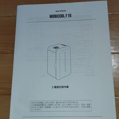 冷蔵庫ゆずります。の画像