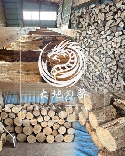 格安ナラ薪【未乾燥】カット済数量限定『大地の薪』登録商標権取得記念セール
　