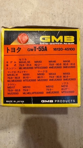 GMB ウォーターポンプ GW T-55A