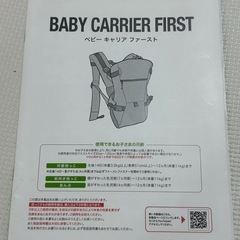 9月中割引あり🎵⭐︎美品⭐︎抱っこ紐　ベビーキャリアファーストの画像