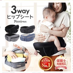 9月中割引あり🎵　⭐︎美品⭐︎プレジュール　ヒップシート　滑り止め付きの画像