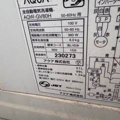 洗濯機８キロの画像