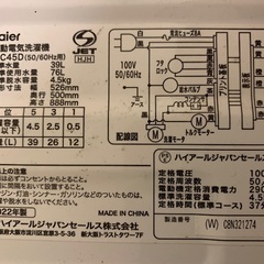 Haier 洗濯機 4.5kgの画像