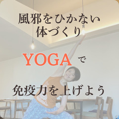 【柏市光ヶ丘】カフェヨガで免疫力アップ　体験会実施！！の画像