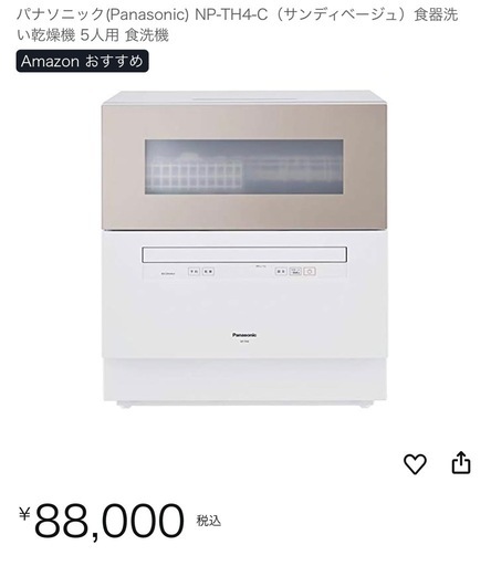 パナソニック食洗機