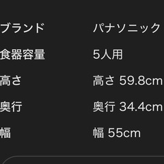パナソニック食洗機の画像