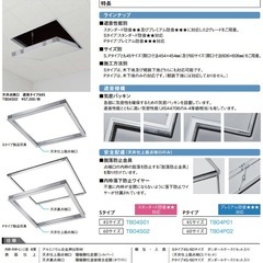 ダイケン　天井点検口　遮音タイプ❷の画像