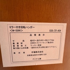 ミラー付き回転ハンガーの画像