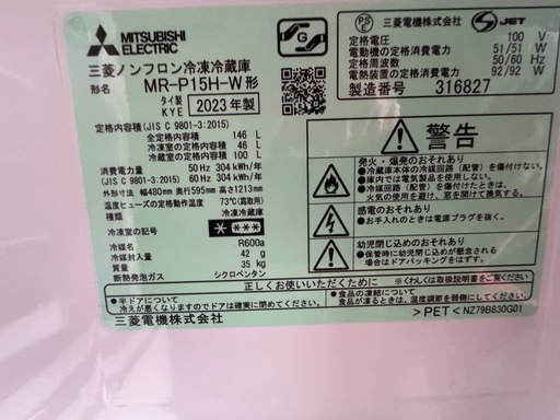 三菱 2023年製 146L 冷蔵庫 MR-P15H-W