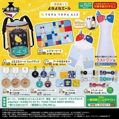 一番酒蔵くじ　よなよなエール D賞テーブルウェアアソート(ソーサー:よなよなエール)の画像