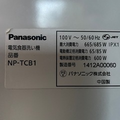食洗機　Panasonic　NP-TCB1の画像