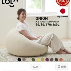 人をダメにするクッション中の画像