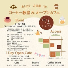 コーヒー教室「おいしいコーヒーの淹れ方と楽しみ 方」の画像