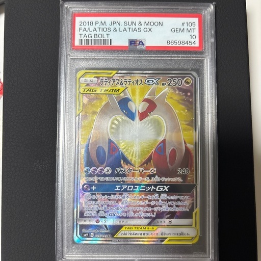 PSA10ラティアス＆ラティオスGX SR タッグボルト
