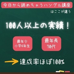 【南相馬の韓国語教室】ハングルが3時間以内に読めるようになります。の画像