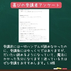 【南相馬の韓国語教室】ハングルが3時間以内に読めるようになります。の画像