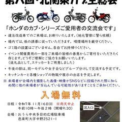第六回･北関東カブ主総会