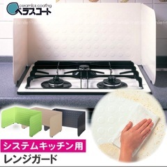 レンジガードの画像