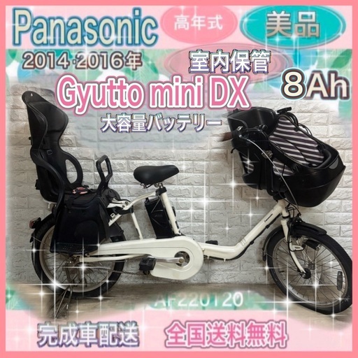 ✨美品✨室内保管✨人気✨パナソニック ♡ギュットミニ✨子供乗せ電動アシスト自転車 🌸美品🌈大容量8🌸室内保管🌼パナソニック ⚪️ギュット 🌸子供乗せ
