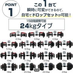 新品未使用　可変式ダンベル 【24kg 15段階調整】1個の画像