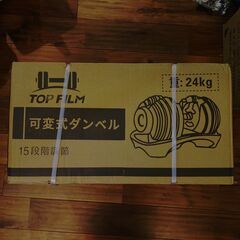 新品未使用　可変式ダンベル 【24kg 15段階調整】1個の画像
