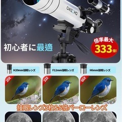【✨新品✨】天体望遠鏡 天体観測望遠鏡 高倍率　最大333倍　初心者　大人使用可能の画像