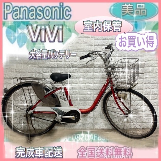 ✨新型バッテリー✨美品✨室内保管✨パナソニックビビ✨電動自転車