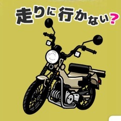 【下道ﾂｰﾘﾝｸﾞ友達】募集※当方ｱﾗｶﾝ世代