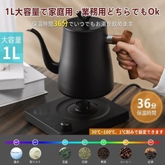 電気ケトル 1L 約36分保温 800W 温度調節 コーヒーポットの画像