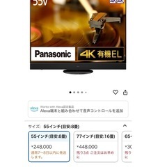 【送料無料】Panasonic 有機ELテレビ　55型 TH-55LZ2000の画像