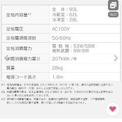 90lアイリスオーヤマ冷凍冷蔵庫の画像