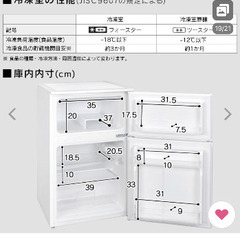 90lアイリスオーヤマ冷凍冷蔵庫の画像