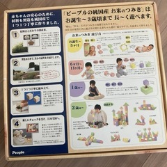安心！ピープルお米のつみき　いろどりの画像