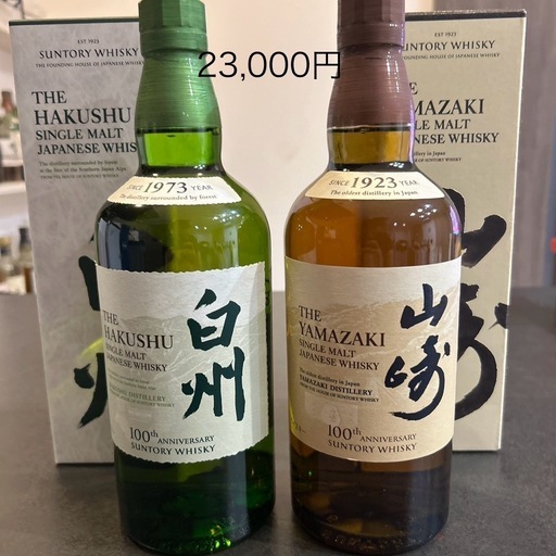 白州山崎セット