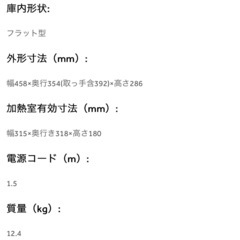 Haier 18L電子レンジの画像
