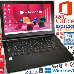 【整備済み】👍良品👍 💗保証付き💕 最高峰Core i7搭載 Windows11対応ノートパソコン dynabook B55/ER N0.2ct ✅送料無料！の画像