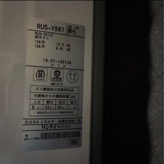 【お話中・お問合多数】リンナイ　ガス瞬間湯沸器の画像